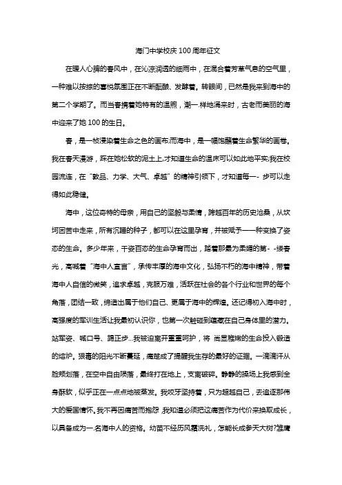 海门中学校庆100周年征文