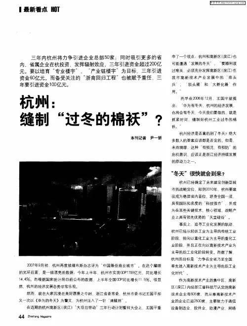 杭州：缝制“过冬的棉袄”？