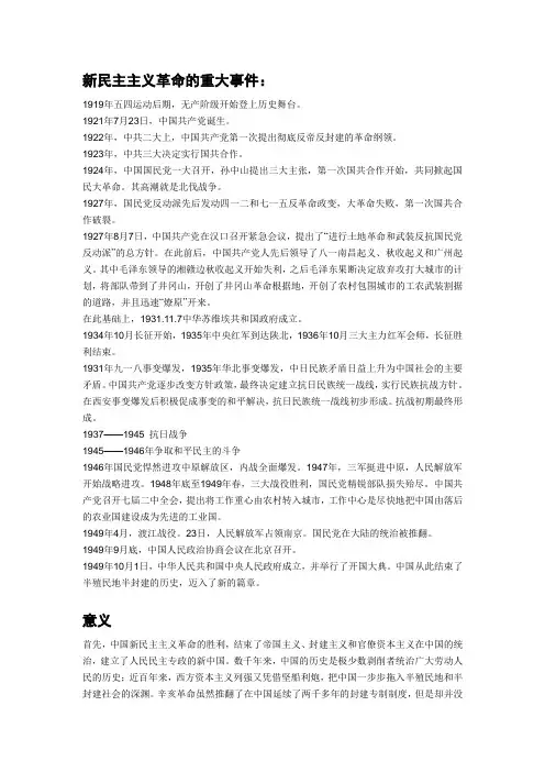总结新民主主义革命时期重大事件及影响