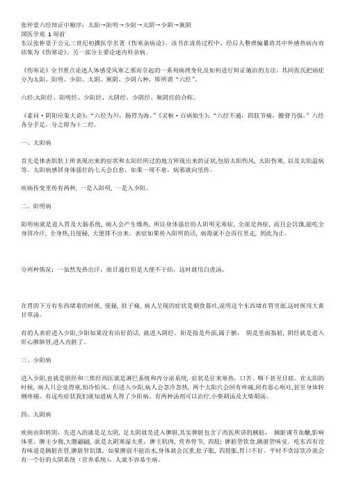 张仲景六经辩证中顺序：太阳→阳明→少阳→太阴→少阴→厥阴