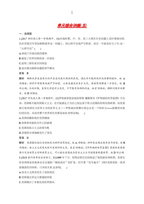 2019版高考历史一轮复习：当今世界政治格局与现代中国外交   含答案