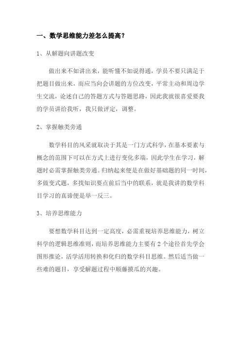 数学思维能力差怎么提高