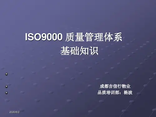 ISO9000—2008版