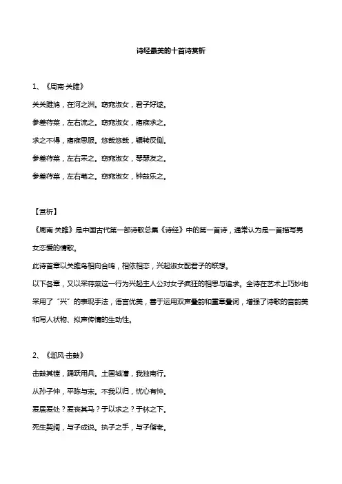 诗经最美的十首诗赏析
