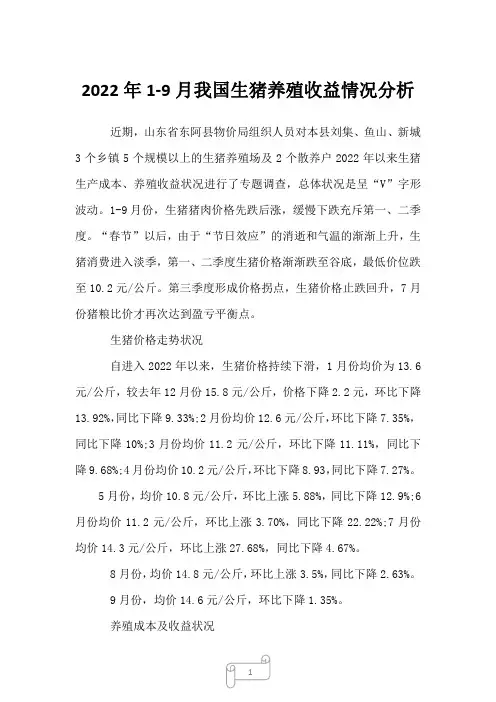 2023年1-9月我国生猪养殖收益情况分析