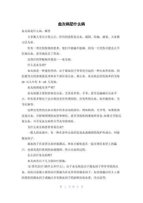 血友病是什么病