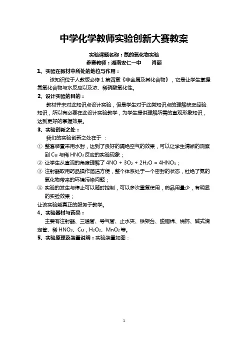中学化学教师实验创新大赛教案2013