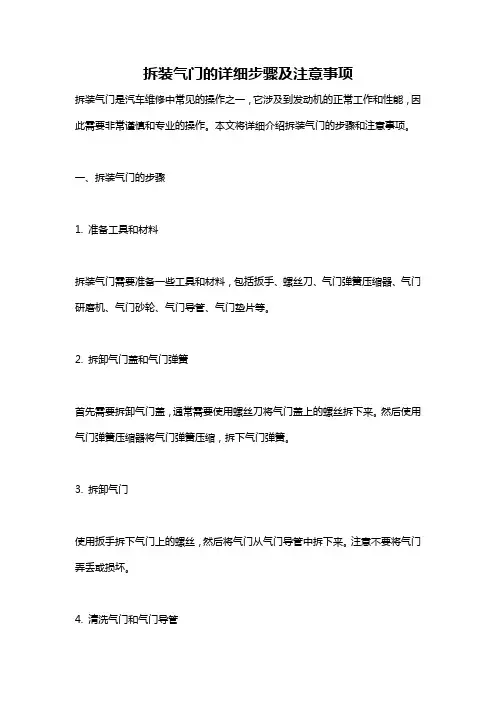 拆装气门的详细步骤及注意事项