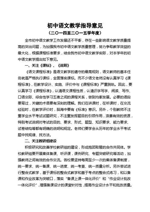 语文教学指导意见