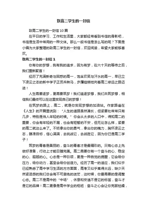 致高二学生的一封信10篇
