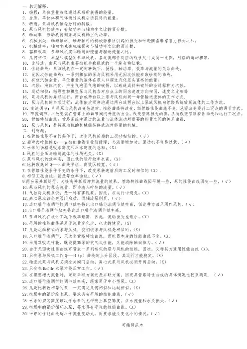 泵与风机