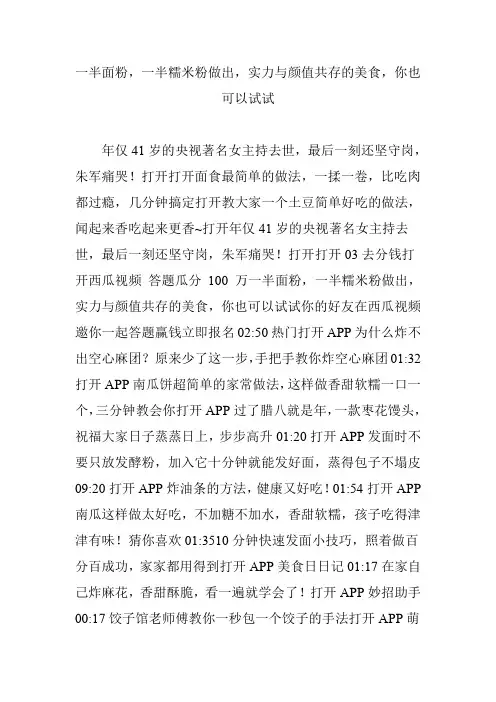 一半面粉,一半糯米粉做出,实力与颜值共存的美食,你也可以试试