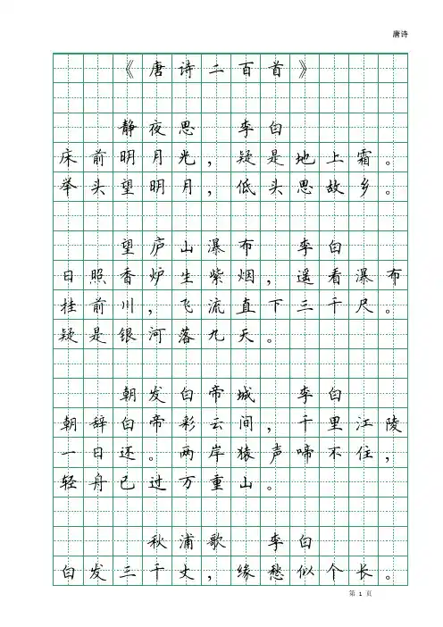 钢笔字帖田英章楷书唐诗二百首