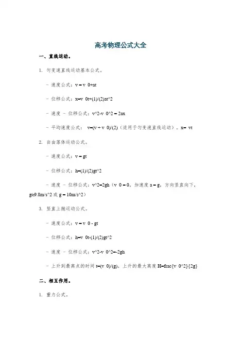 高考物理公式大全