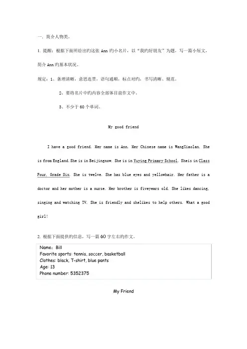 2023年小学英语作文必背范文