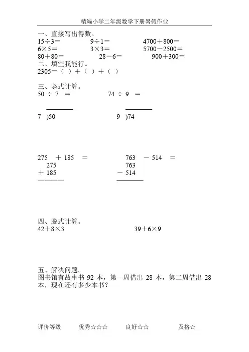 精编小学二年级数学下册暑假作业23