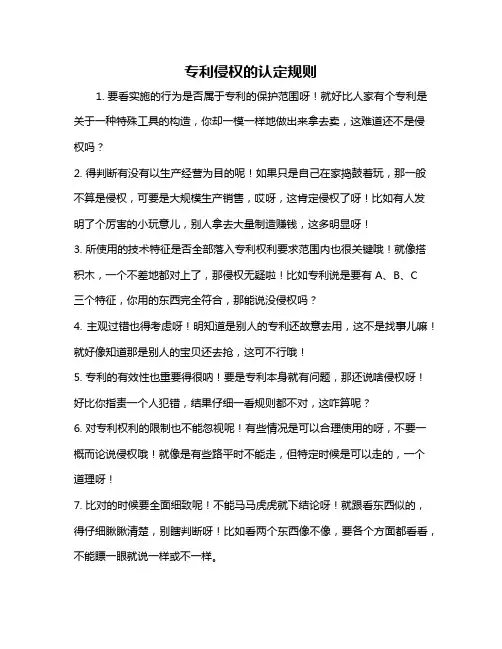 专利侵权的认定规则