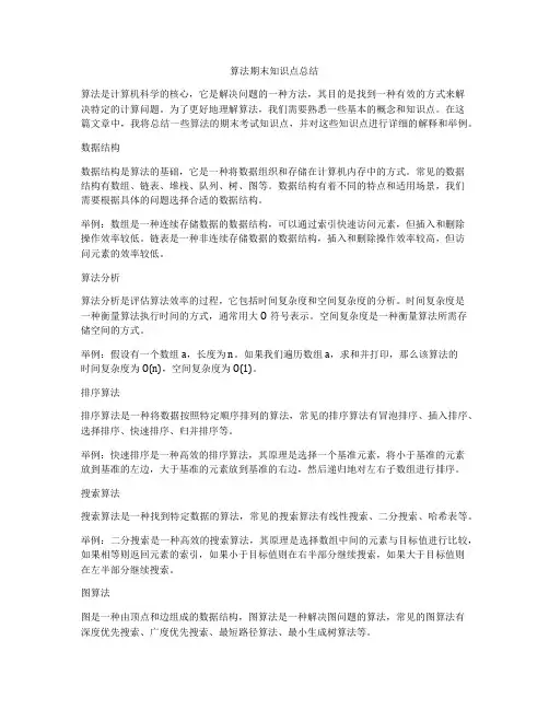 算法期末知识点总结