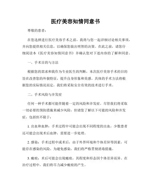 医疗美容知情同意书