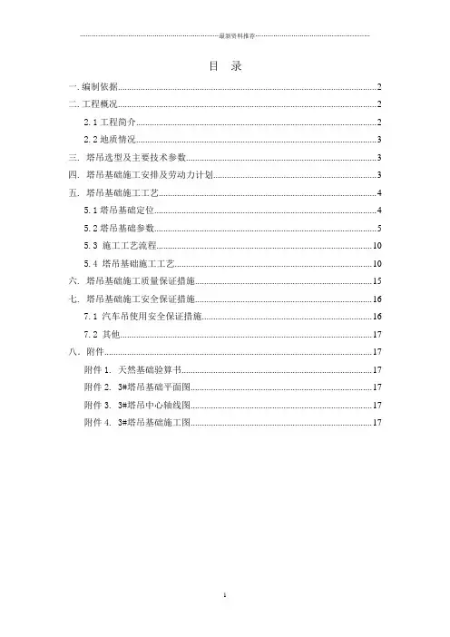 动臂及平塔吊基础施方案(含计算书使用品茗版验算)精编版