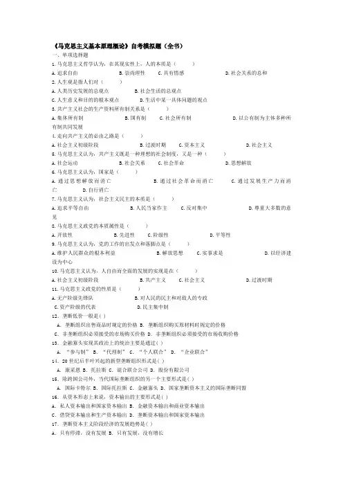 马克思主义哲学概论--模拟全练习及答案