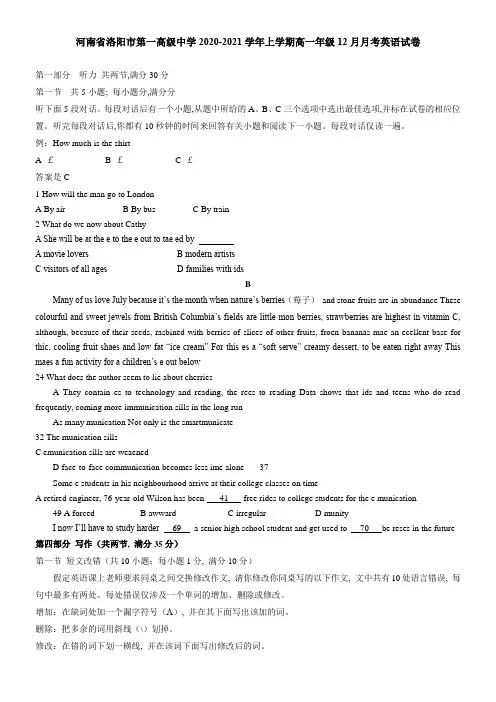河南省洛阳市第一高级中学2021学年上学期高一年级12月月考英语试卷