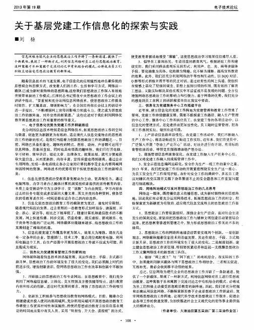 关于基层党建工作信息化的探索与实践