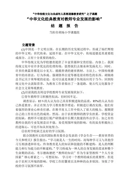 传统文化课题结题报告