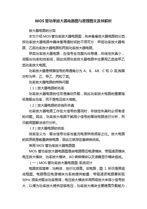 MOS管功率放大器电路图与原理图文及其解析