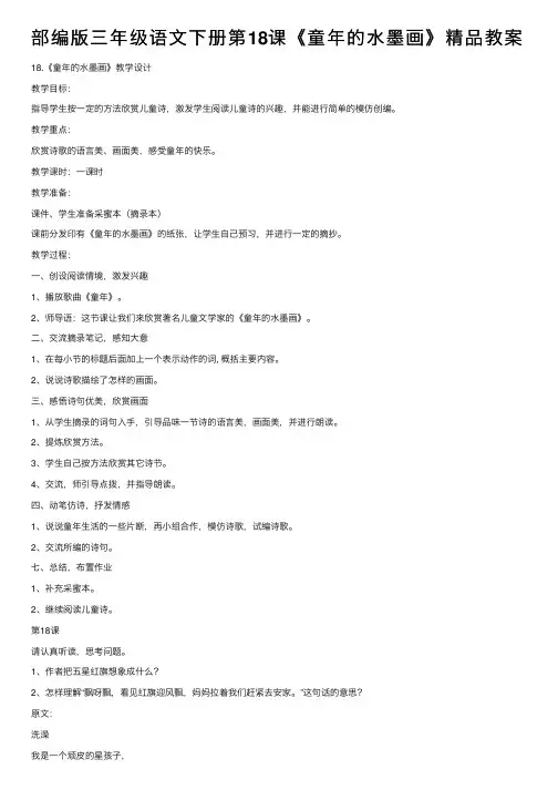 部编版三年级语文下册第18课《童年的水墨画》精品教案