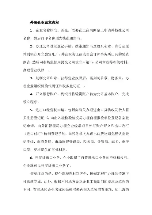 外贸企业设立流程