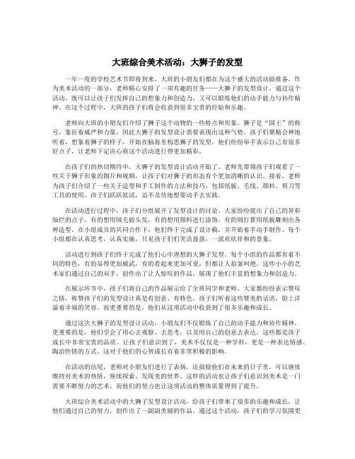 大班综合美术活动：大狮子的发型
