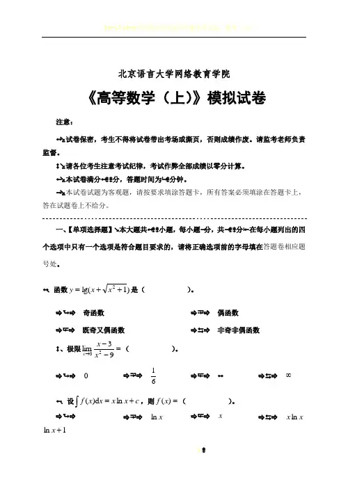 高等数学(上)模拟试卷和答案