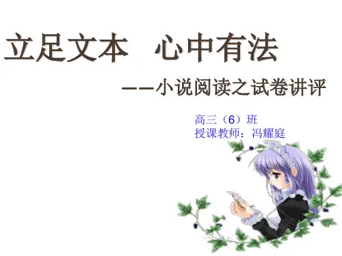 试卷讲评：文学类文本——小说讲评