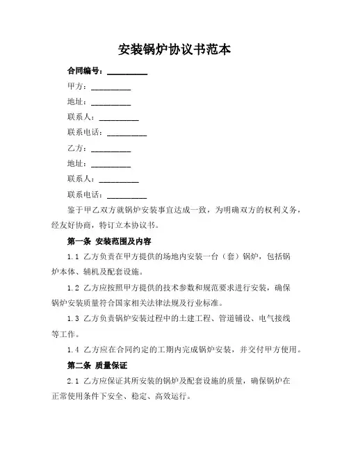安装锅炉协议书范本