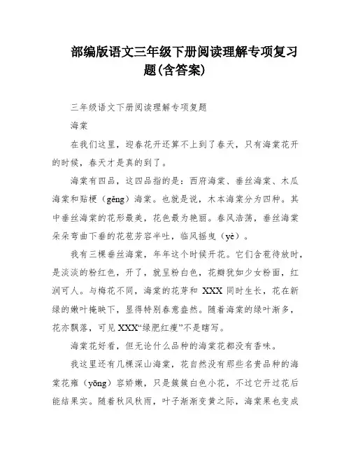 部编版语文三年级下册阅读理解专项复习题(含答案)