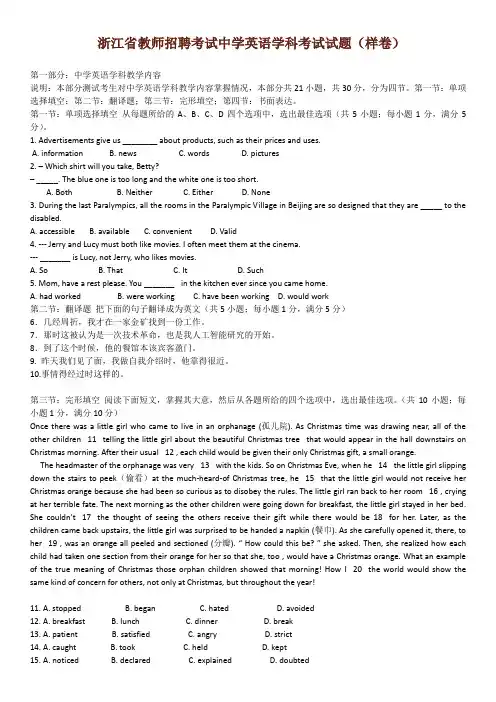 浙江省教师招聘考试专业知识—中学英语学科考试试题
