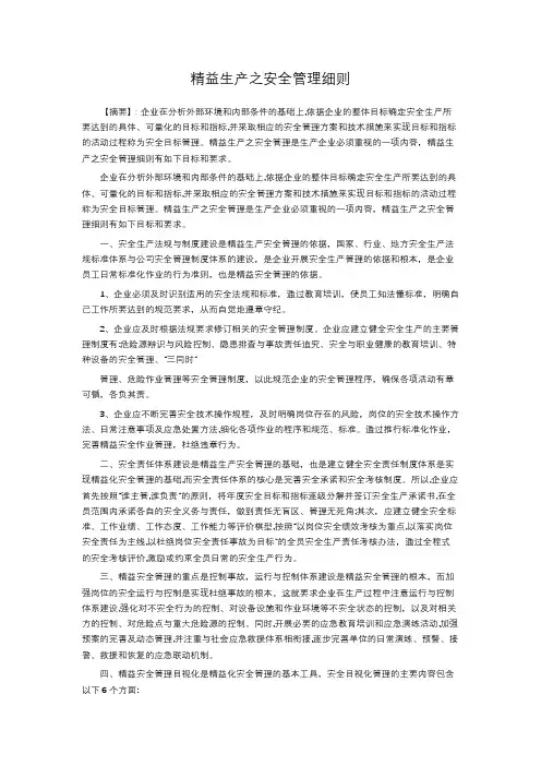 精益生产之安全管理细则