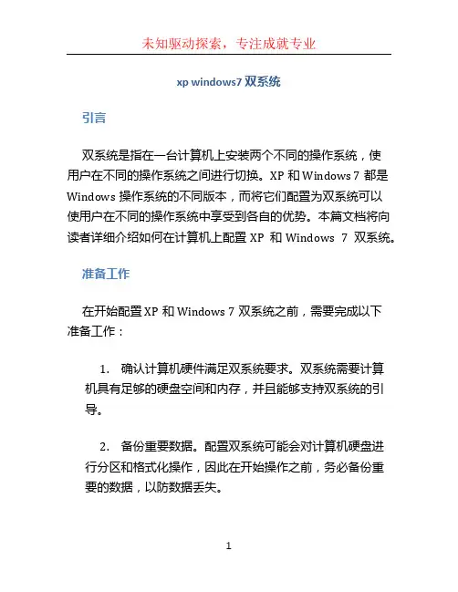 xp windows7 双系统