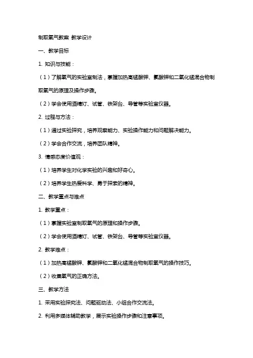 制取氧气教案 教学设计