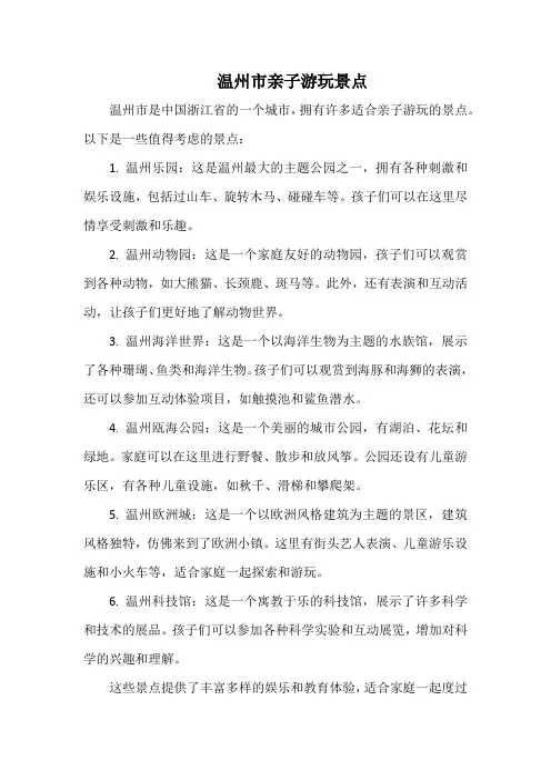 温州市亲子游玩景点
