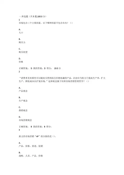 市场营销2020年度作业测试答案