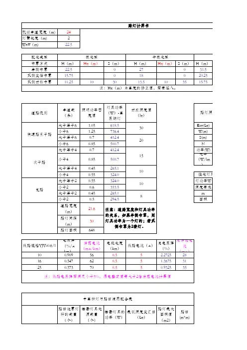 专业路灯计算书(带公式)