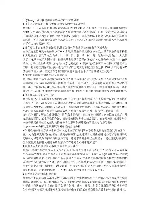 惠州旅游swot分析