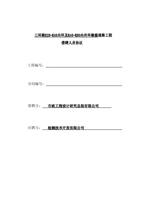 借聘人员协议