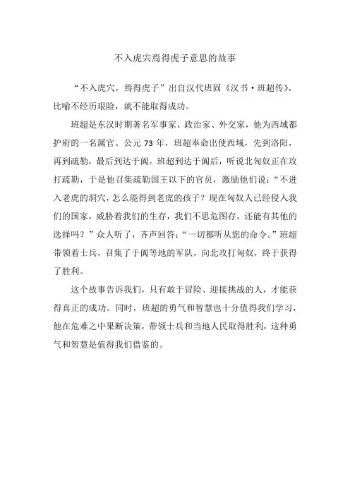 不入虎宍焉得虎子意思的故事