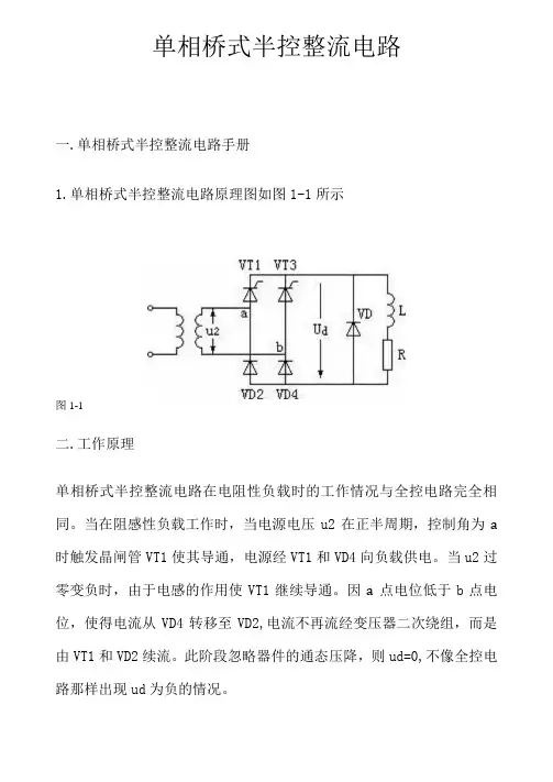 单相桥式半控整流电路