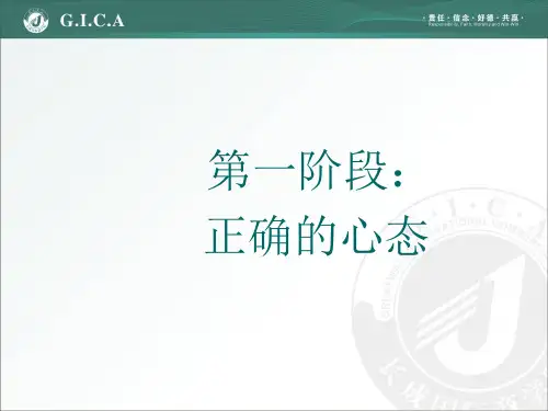 正确的心态和观念