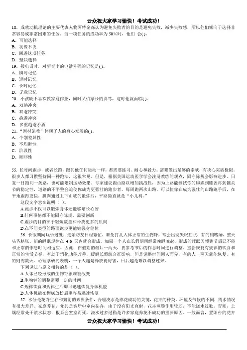 2014红河州公务员及事业单位考试模拟真题二