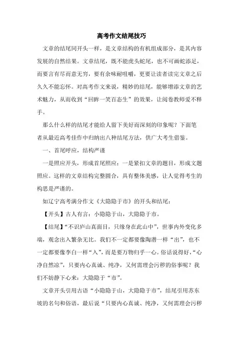 高考作文结尾技巧